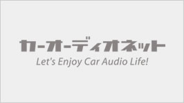 【埼玉県】オートバックス北越谷店『Super High-end Car Audio試聴会』開催！