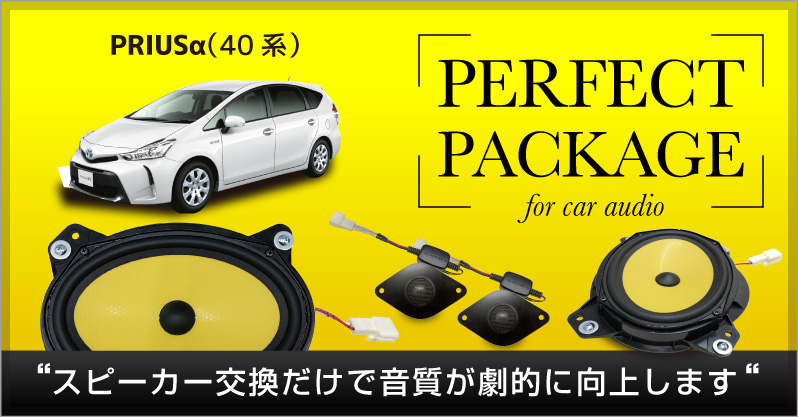 人気ブランドを プリウス30ＴＵＮＥ 新型 チューンナップツィーター