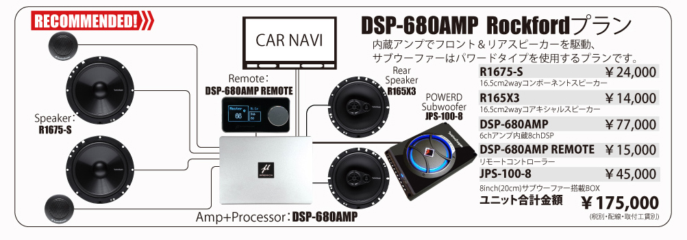Dsp 680amp グレードアッププラン Car Audio Net