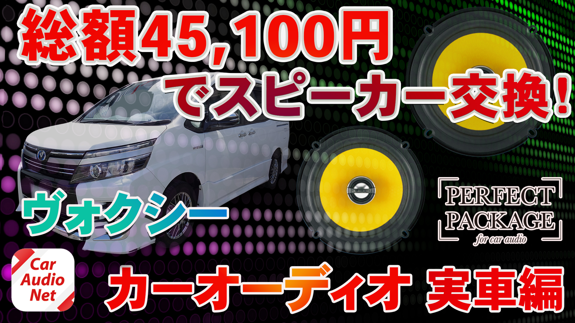 【YouTube】比較でわかる！DSPのクロスオーバースロープの調整方法を紹介【 カーオーディオ 調整編 】 CAR AUDIO NET