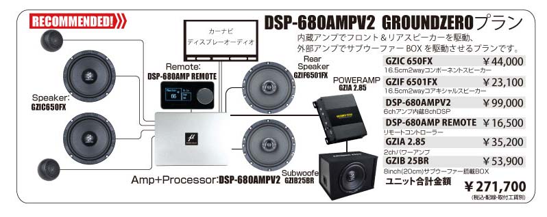 2022年度版】人気の6chアンプ内蔵8chDSP「DSP-680AMPV2」おすすめの